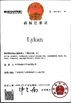 Κίνα Dongguan Xiongda Hardware Hose Co., Ltd. Πιστοποιήσεις